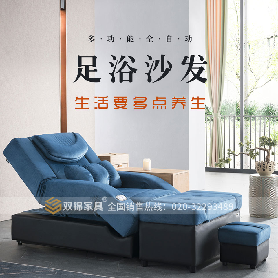 簡約電動沐足沙發 MZ-051